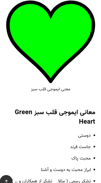 عکس قلب سبز برای هایلایت