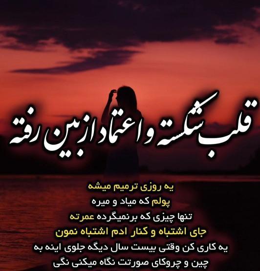 عکس متن قلب شکسته