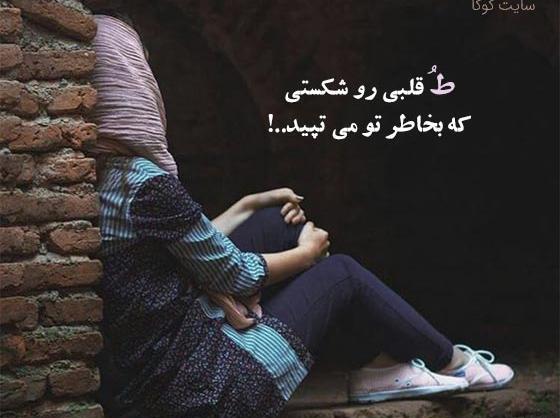 عکس متن قلب شکسته
