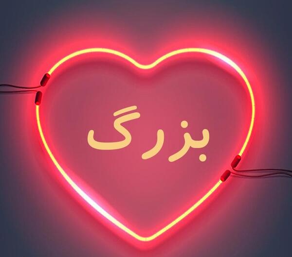 عکس پروفایل قلب قرمز بزرگ