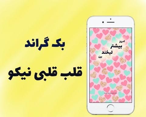 عکس قلب قلبی صورتی