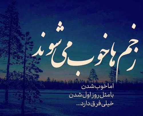 عکس عاشق دل شکسته با متن