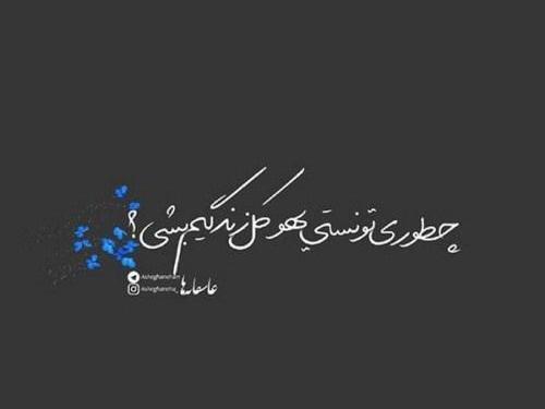 عکس نوشته در مورد دل شکسته شدن