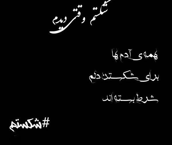 عکس پروفایل شکسته شدن دل