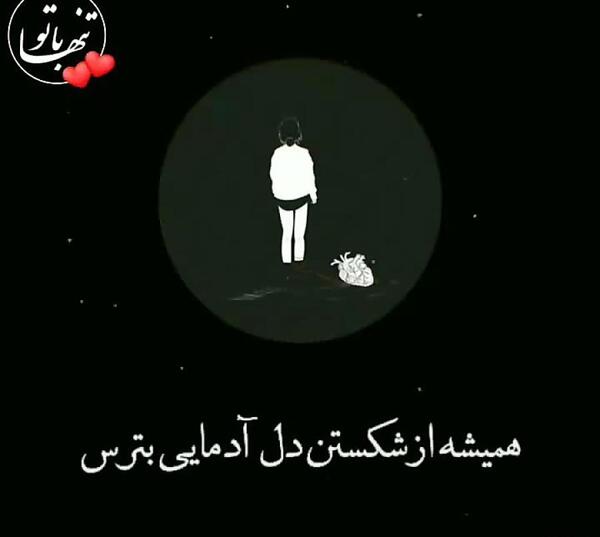 عکس نوشته شکسته شدن دل