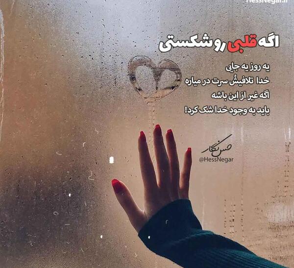 عکس نوشته شکسته شدن دل
