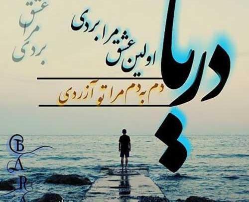 عکس پروفایل قلب کنار دریا
