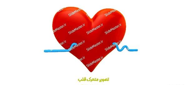 عکس قلب متحرک برای پروفایل
