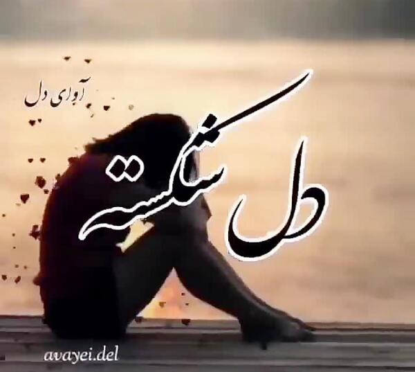 دانلود عکس دل شکسته برای استوری