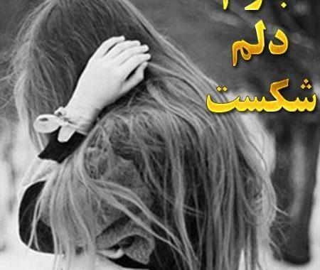 دانلود عکس پروفایل دل شکسته