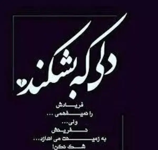 عکس پروفایل دختر دل شکسته بدون متن