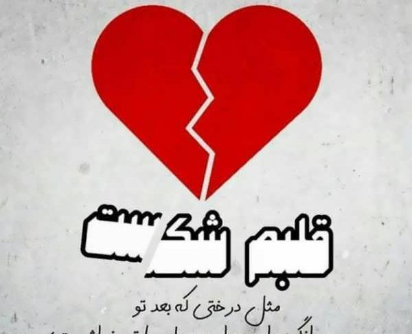 عکس پروفایل دختر دل شکسته بدون متن