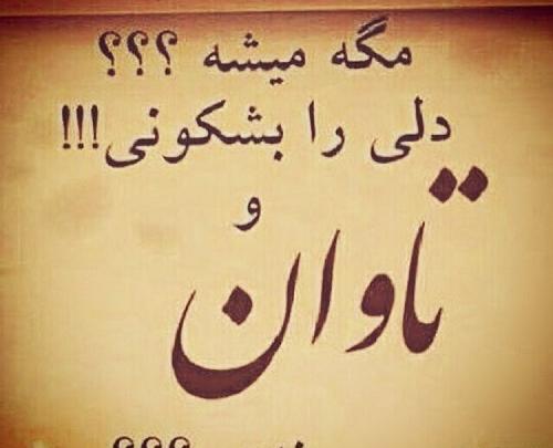 عکس پروفایل دل شکسته متن دار