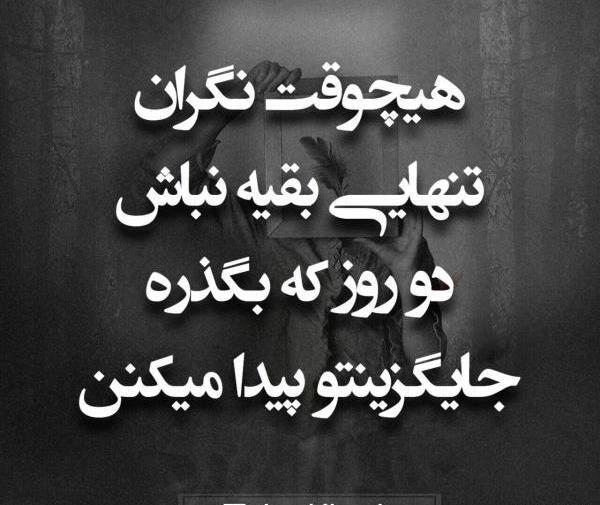 عکس متن دار غمگین دل شکسته
