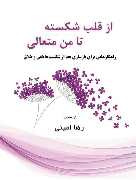 دانلود عکس از قلب شکسته