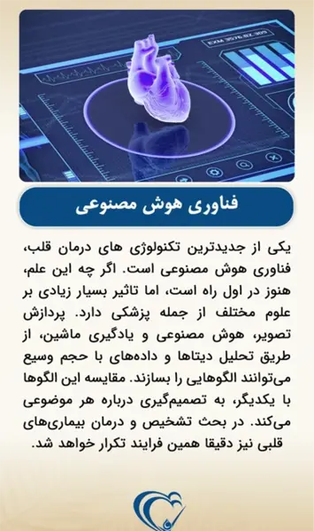 عکس قلب هوش مصنوعی