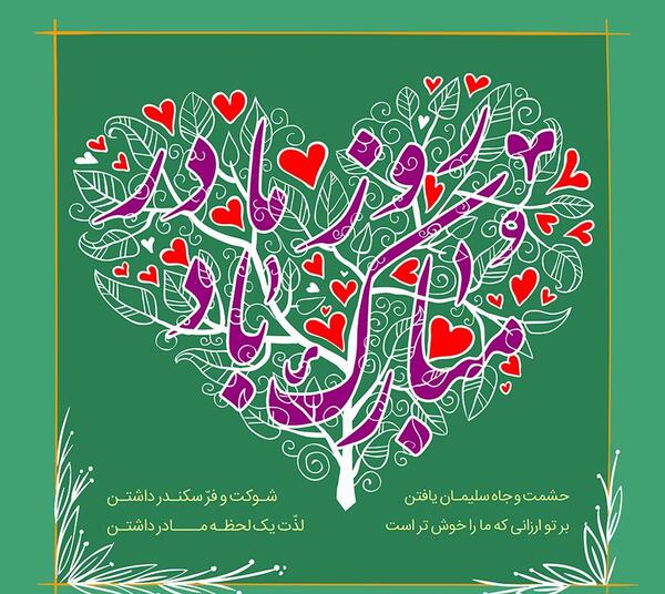 عکس قلب روز مادر