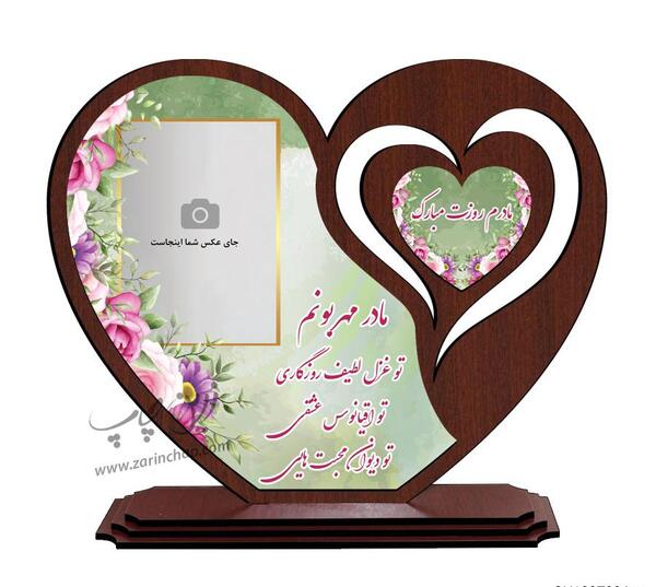 عکس قلب روز مادر