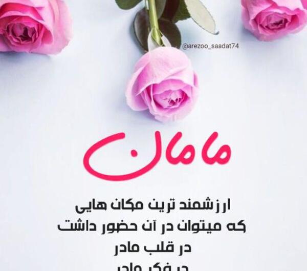 عکس قلب روز مادر