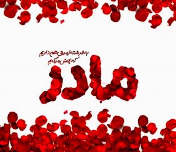 عکس قلب روز مادر
