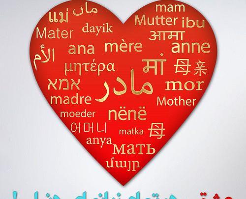 عکس قلب روز مادر