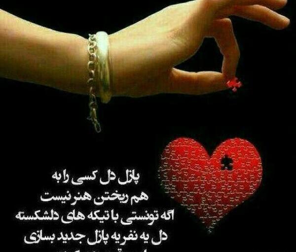 عکس های جدید دل شکسته
