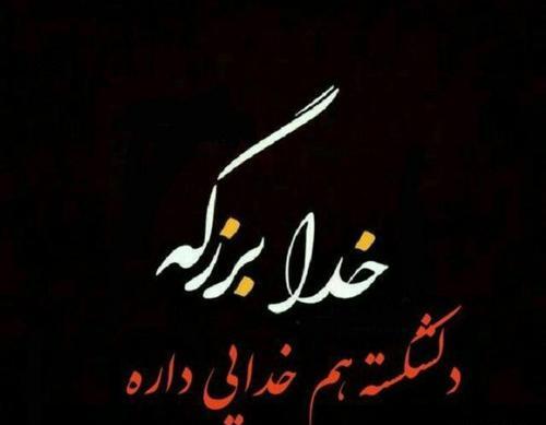 عکس های جدید دل شکسته