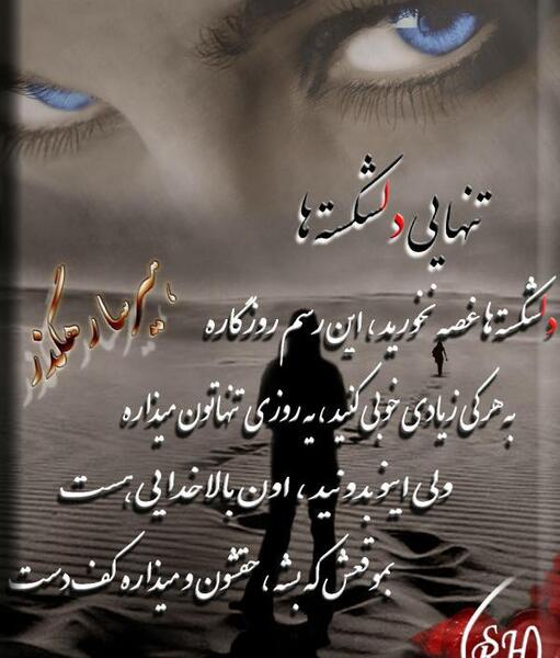 دانلود عکس دل شکسته و تنها