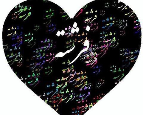 اسم عکس قلب نوشته شده