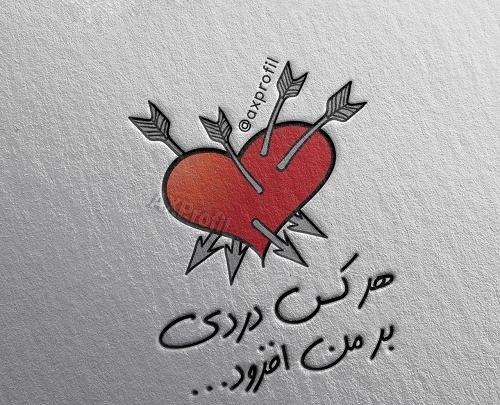 عکس پروفایل دل شکسته از عشق