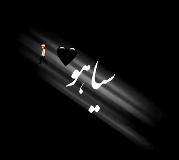 عکس قلب واقعی سیاه