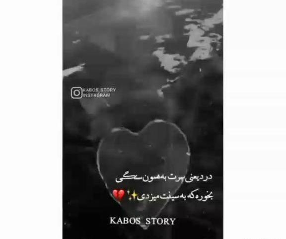 عکس قلب یخی شکسته