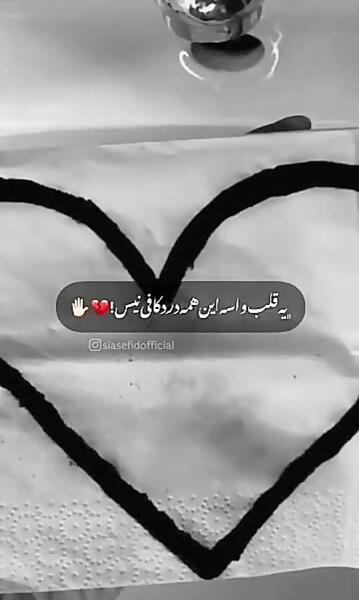 عکس قلب یخی شکسته