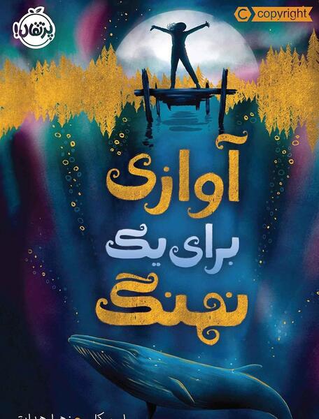 دانلود عکس قلب نهنگ