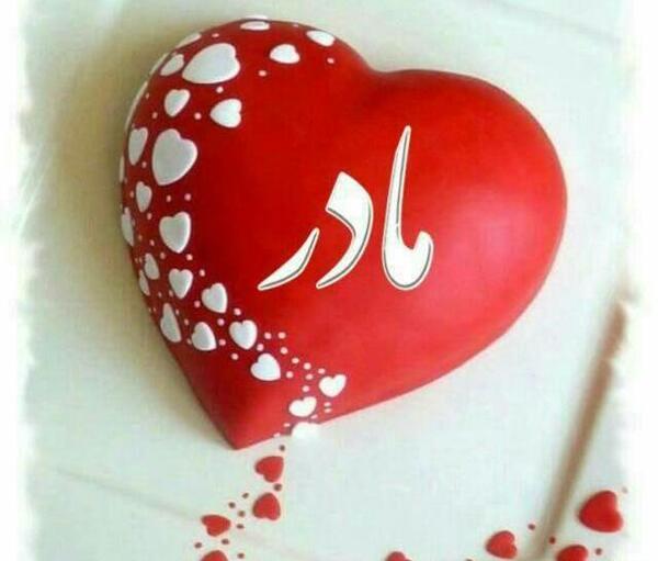 عکس قلب و مادر