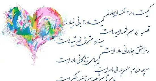عکس قلب و مادر