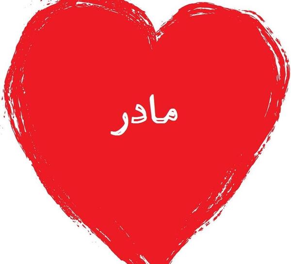 عکس قلب و مادر