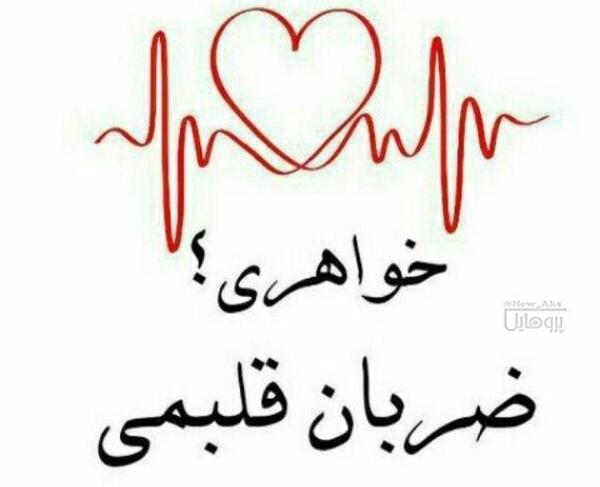 عکس ضربان قلب لاتی