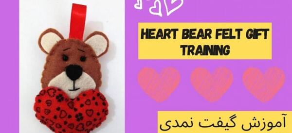 عکس گیفت قلب نمدی