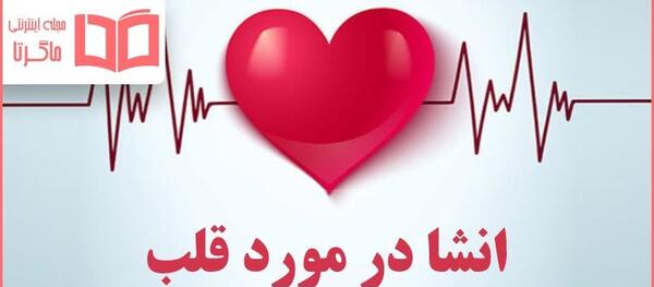 عکس یک قلب بزرگ قرمز