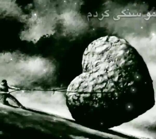 عکس از قلب سنگی