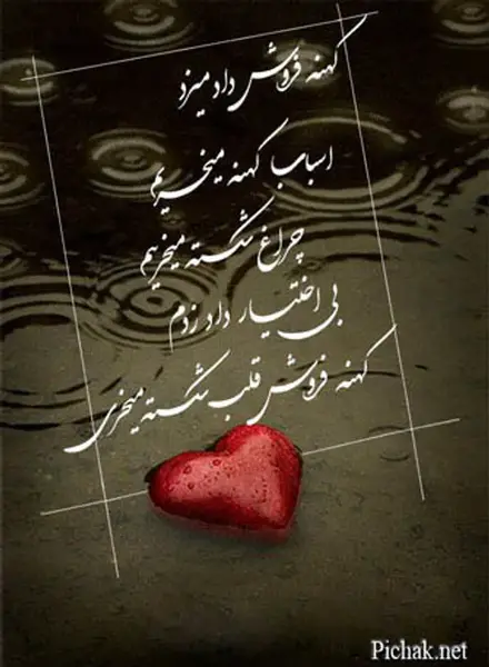 عکس قلب غمگین ویسگون
