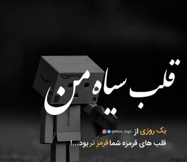 عکس قلب غمگین ویسگون