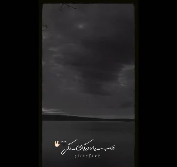 عکس قلب غمگین ویسگون