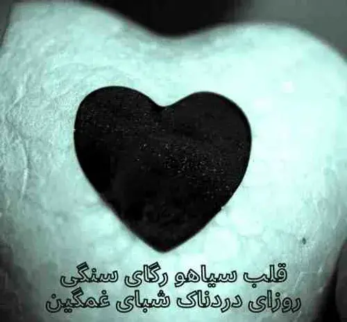 عکس قلب غمگین ویسگون