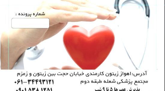 عکس رنگی قلب در اهواز