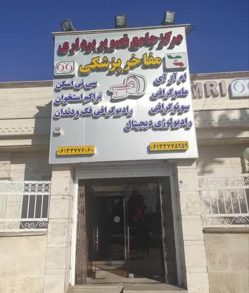 عکس رنگی قلب در اهواز