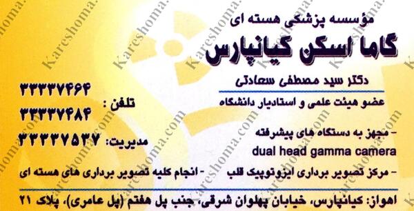 عکس رنگی قلب در اهواز