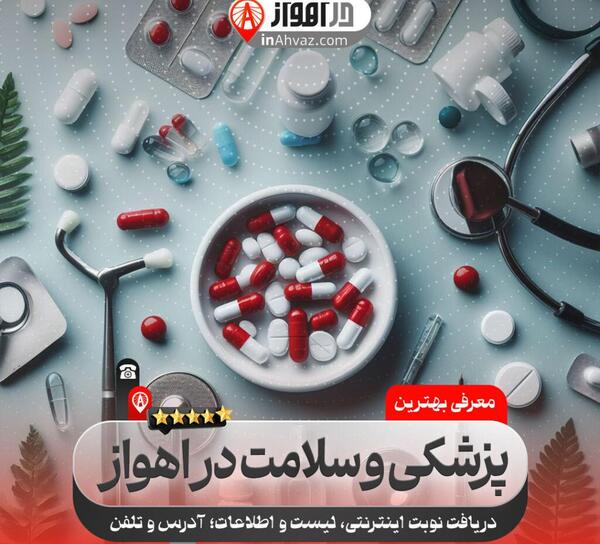 عکس رنگی قلب در اهواز