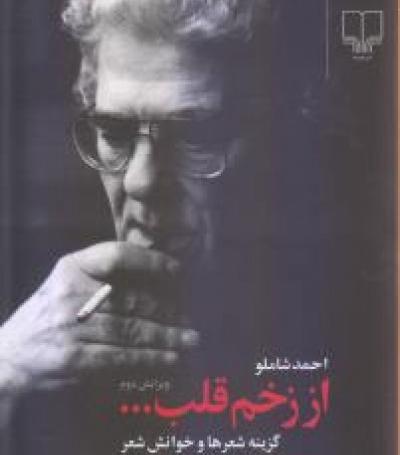 عکس قلب چسب زخم خورده